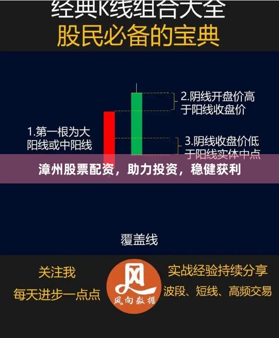 漳州股票配资，助力投资，稳健获利